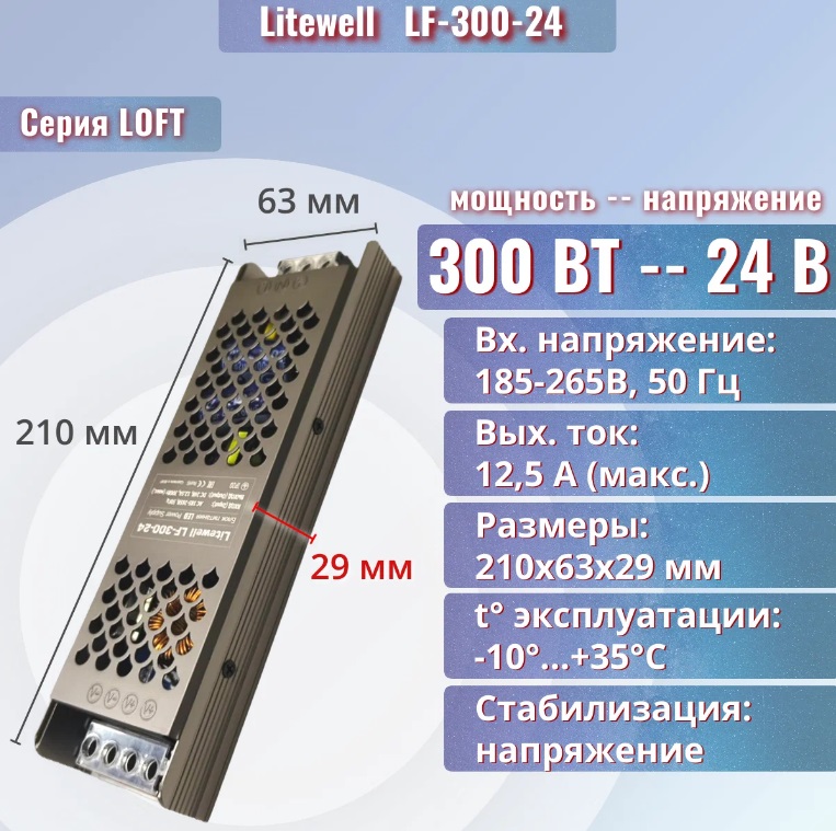 Блок питания 24В, 300Вт - LF-300-24 фото 3