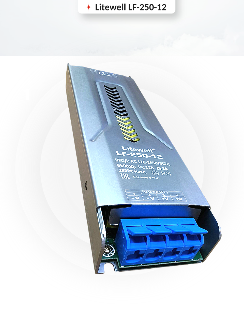 Блок питания 12В, 250Вт - LF-250-12 фото 1
