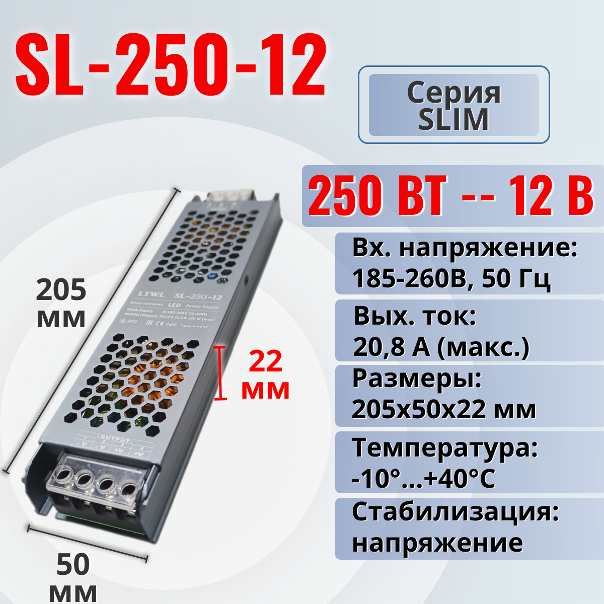 Блок питания 12В, 250Вт - SL-250-12 фото 2
